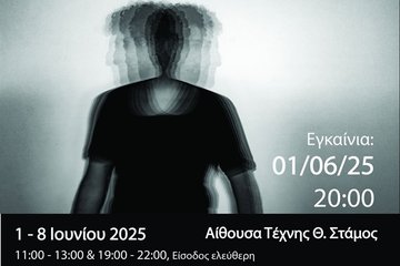 ΦΩΤΟκύτταρο: Η τέχνη της φωτογραφίας μέσα από τα «Αόρατα Νήματα» – Γράφει η Ευαγγελία Κούρτη