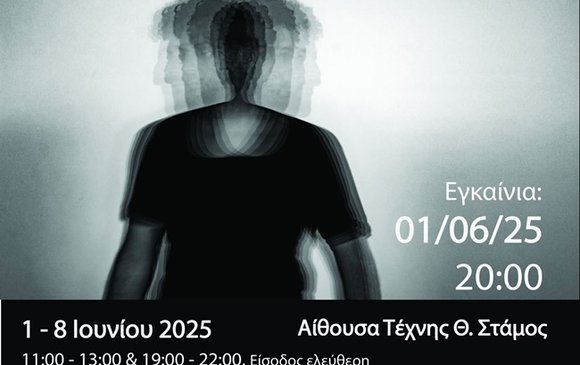 ΦΩΤΟκύτταρο: Η τέχνη της φωτογραφίας μέσα από τα «Αόρατα Νήματα» – Γράφει η Ευαγγελία Κούρτη