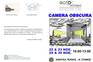 Λειτουργία - Επίδειξη της «Camera Obscura» από τη φωτογραφική ομάδα του Φωτοκύτταρου