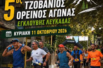 Registrations Are Now Open for the 5th Tzovanios Mountain Race in Eglouvi!