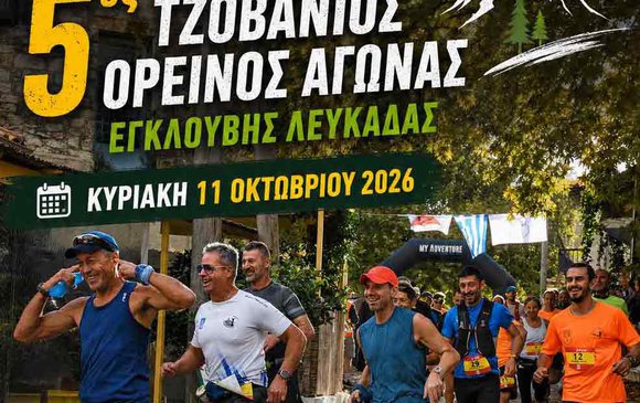 Registrations Are Now Open for the 5th Tzovanios Mountain Race in Eglouvi!