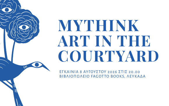 MYTHINK: Art in the courtyard